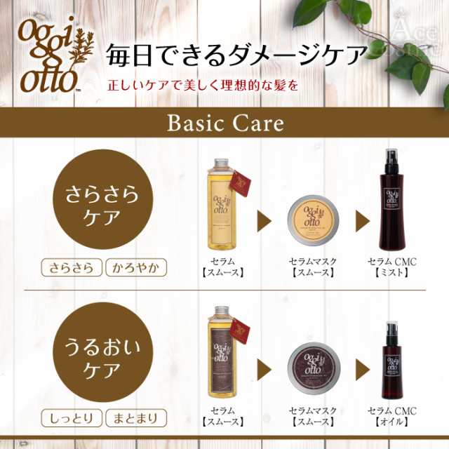 oggiotto セラムCMCミスト トリートメント オッジーオット - ヘアケア