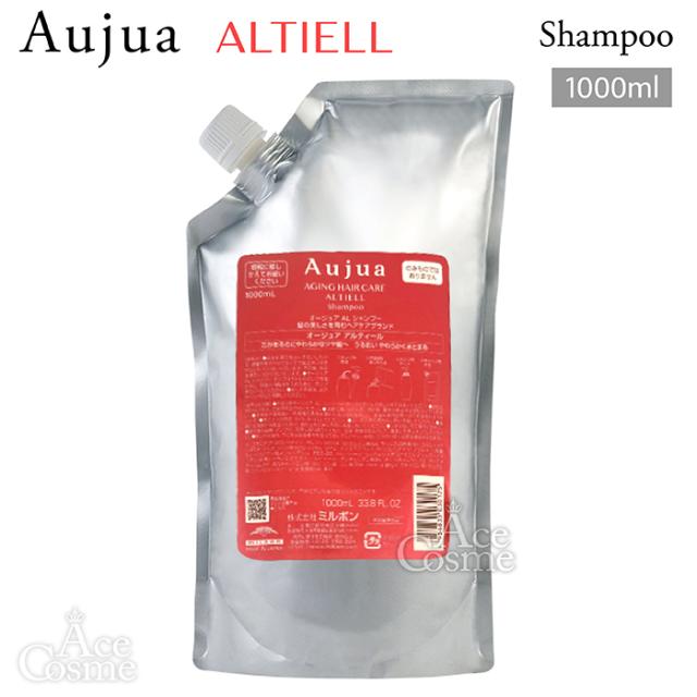 ミルボン オージュア アルティール シャンプー 1000ml レフィル milbon Aujua AL