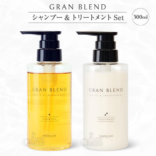 グランブレンド GBシャンプー＆トリートメントセット 300ml GRAN BLEND