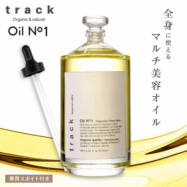 トラックオイル No1 ナンバーワン 90ml 箱付 track oil No.1 ヘアオイル 正規品の通販はau PAY マーケット - Ace  Cosme au PAY マーケット店 | au PAY マーケット－通販サイト