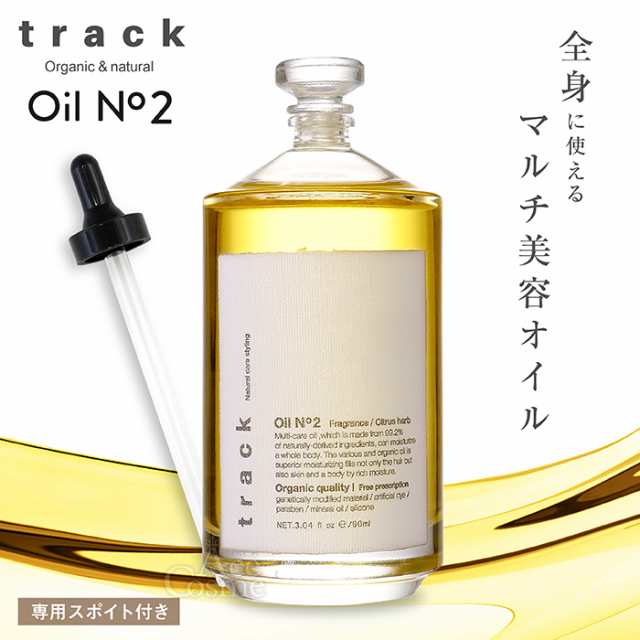 トラックオイル No2 ナンバーツー 90ml track oil No.2 ヘアオイルの 