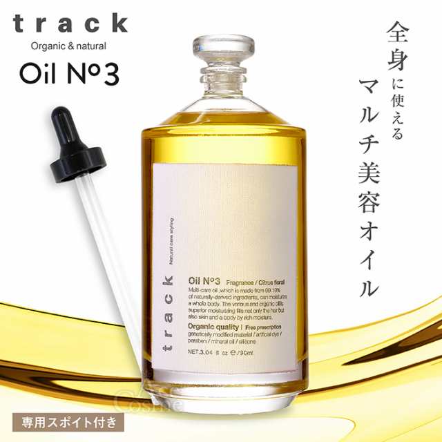 トラックオイル No3 ナンバースリー 90ml リニューアル 箱付 track oil 