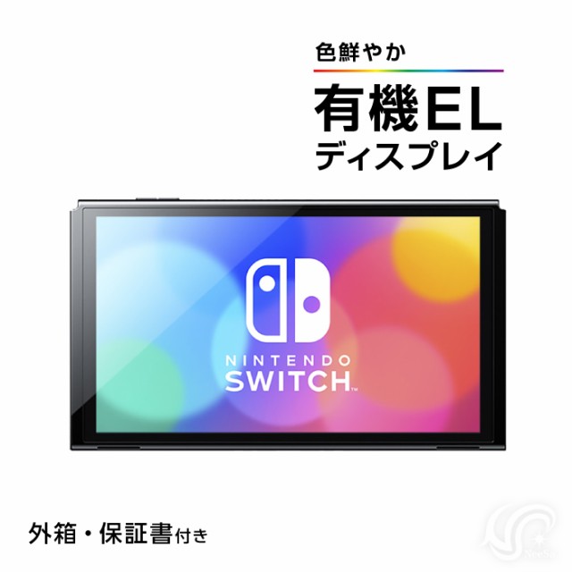 クーポン対象外】 有機ELモデル Nintendo Switch 本体のみ