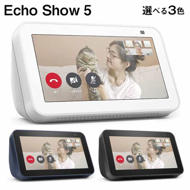 選べる3色 Echo Show 5 (エコーショー5) チャコール/グレーシャーホワイト/ディープシーブルー 第2世代 - スマートディスプレイ  with Aleの通販はau PAY マーケット - NeeSa au PAY マーケット店