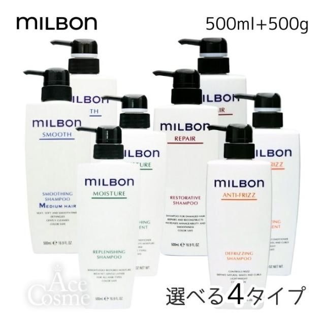 選べる4タイプ グローバルミルボン シャンプー 500ml & トリートメント セット 500g スムージング/リプレニッシング/リストラティブ/ディフリッジングの通販は