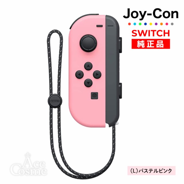 Joy-Con(Lのみ) パステルピンク 左のみ ジョイコン 新品 純正品