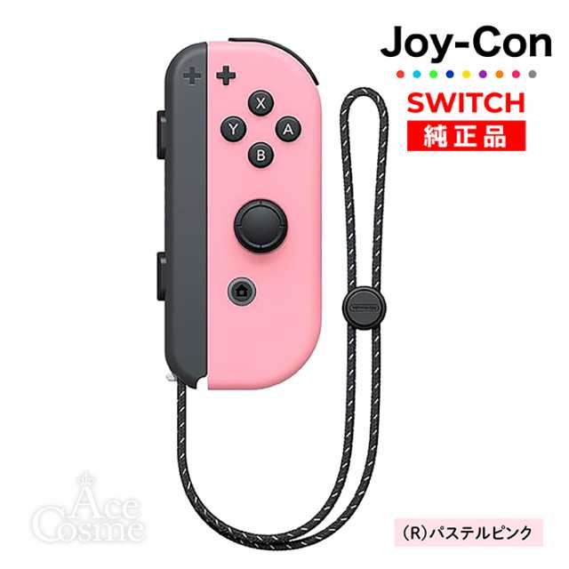 選べるカラー Joy-Con(Rのみ) 右のみ ジョイコン 新品 純正品 Nintendo 