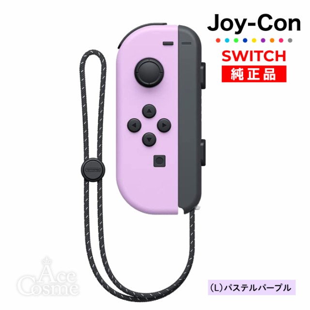 選べるカラー Joy-Con(Lのみ) 左のみ ジョイコン 新品 純正品 Nintendo ...