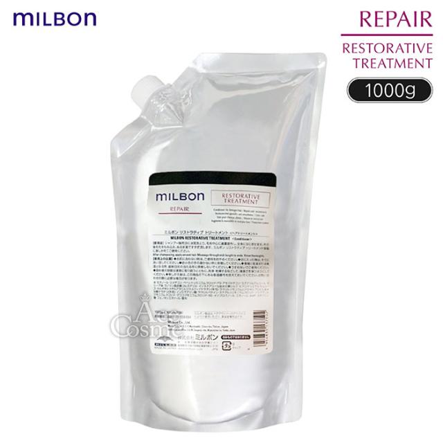 ミルボン リストラティブ トリートメント つめかえ用 1000g グローバル MILBON