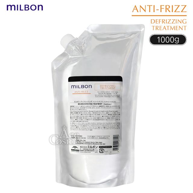 ミルボン アンチフリッズ ディフリッジング トリートメント 1000ml グローバル MILBON