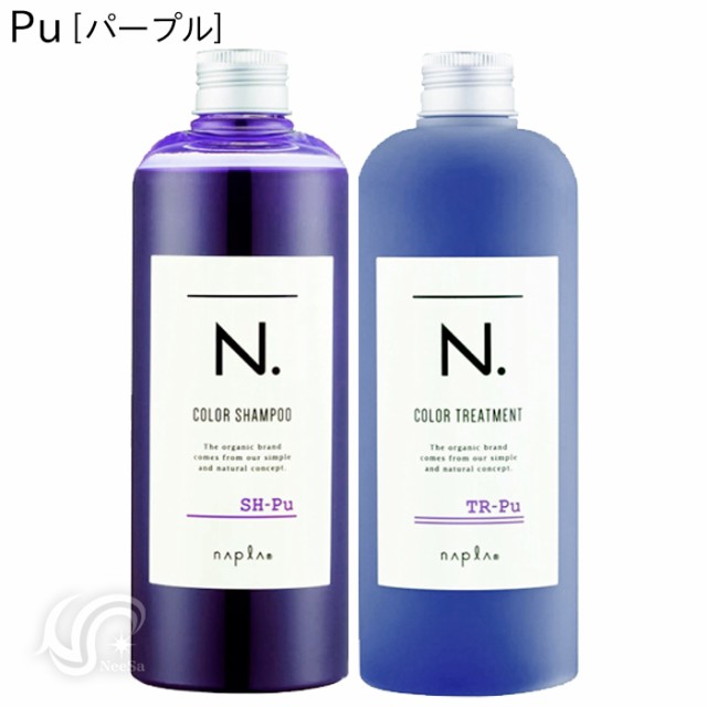 ナプラ N. エヌドット カラーシャンプー ＆ トリートメント セット Pu