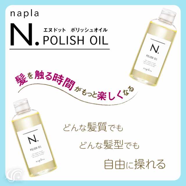 3本セット ナプラ N. エヌドット ポリッシュオイル 150ml