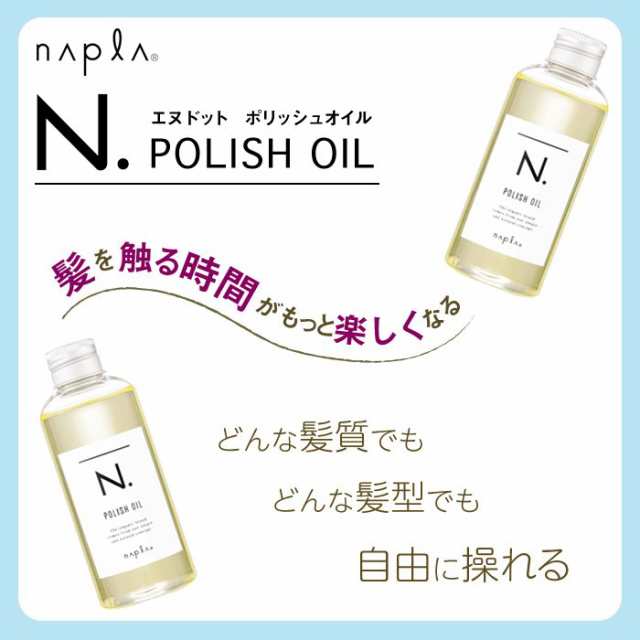 ナプラ N. エヌドット ポリッシュオイルSC 30ml napla セージ＆クローブ 外箱なしの通販はau PAY マーケット - NeeSa au  PAY マーケット店