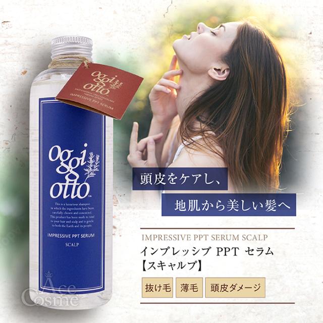 オッジィオット インプレッシブPPTセラム スキャルプ シャンプー 250ml 