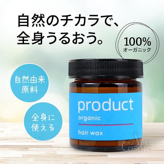 ザ•プロダクトオーガニック ヘアワックス 6個セット スンスン限定版