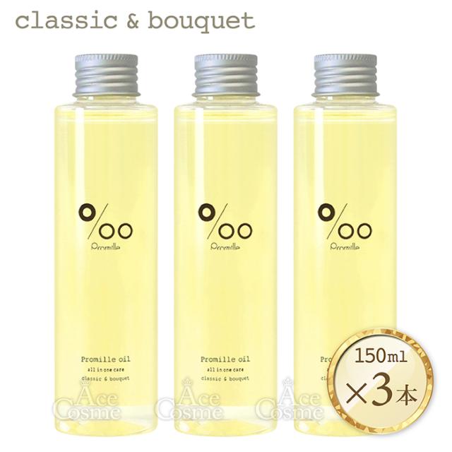 Promille プロミルオイル 150ml ヘアオイル 10本セット Promille プロ