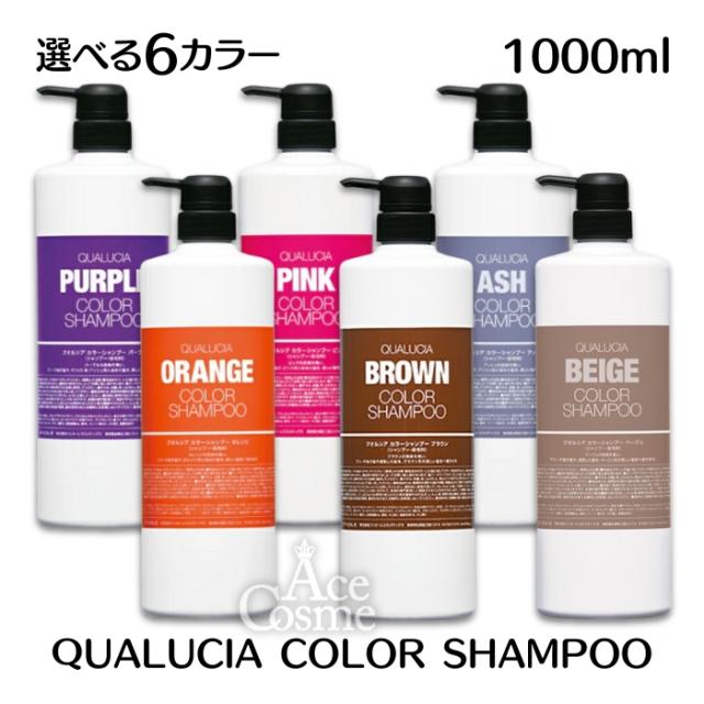 フィヨーレ クオルシア カラーシャンプー ベージュ1000mL×2本セット フィヨーレ FIOLE クオルシア カラーシャンプー ベージュ 250ml