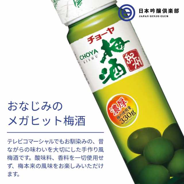 チョーヤ 紀州の梅酒 梅の実 入り 720ml 14度 12本 紀州 国産 梅 化学調味料不使用 保存料不使用 ロック お湯割り 水割り ソーダ割り ス