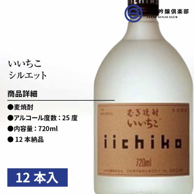 いいちこシルエット いいちこ 25度 麦焼酎 むぎ焼酎 720ml 12本 三和