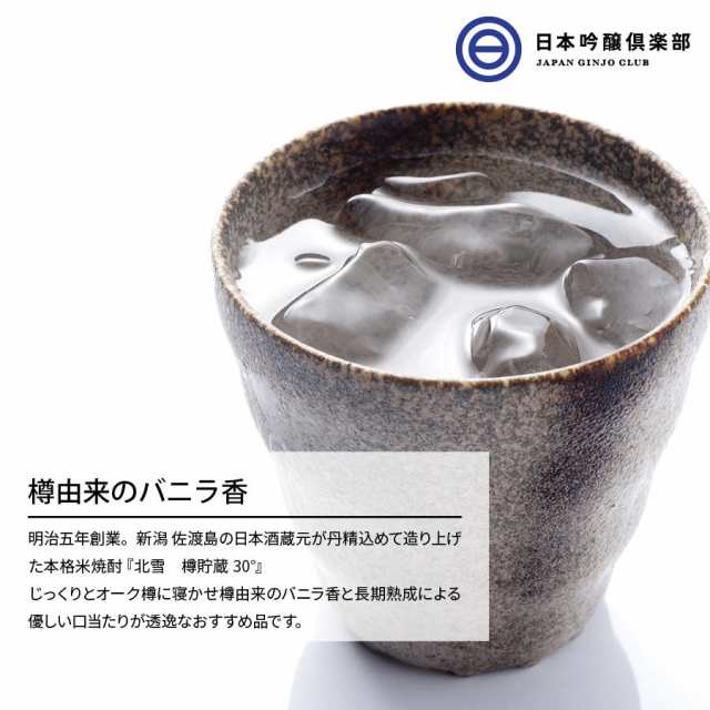 北雪酒造 北雪 本格米焼酎 樽貯蔵 720ml 新潟 30% バニラ お中元