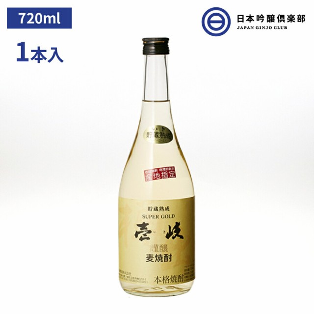 2年保証』 壱岐スーパーゴールド 麦焼酎 22度 720ml 焼酎