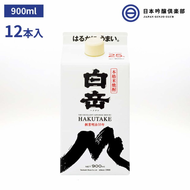 白岳 米焼酎 25度 900ml パック 12本(6本×2ケース) 高橋酒造 酒 米 焼酎 ロック 水割り お湯割り ストレート 買い回り