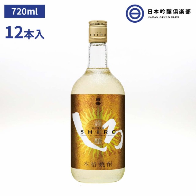 謹醸しろ 米焼酎 金しろ 25度 720ml 12本 高橋酒造 酒 米 謹醸 しろ 樽熟成 焼酎 ロック 水割り お湯割り ストレート 買い回り