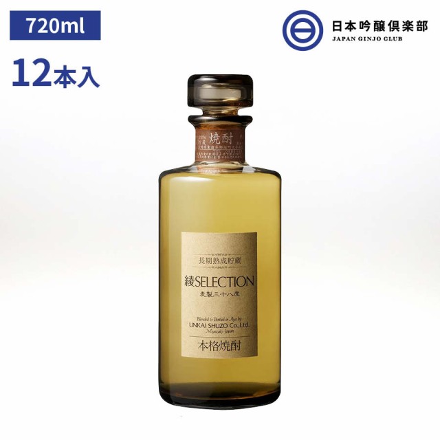 綾セレクション 長期熟成 本格 麦焼酎 38度 720ml 12本(6本×2ケース) 酒 雲海酒造 焼酎 麦 ロック お湯割り 水割り ストレート 買い回り