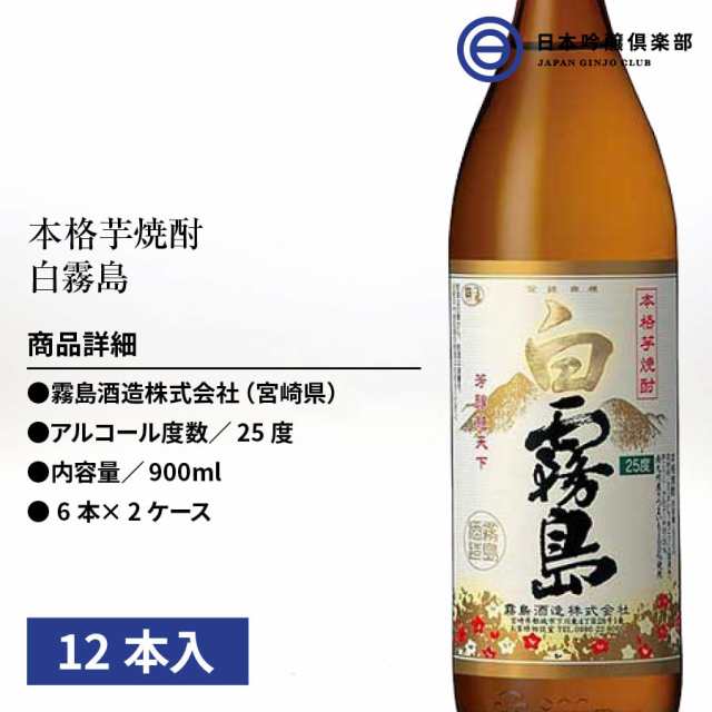 白霧島 20度 芋焼酎 - 焼酎