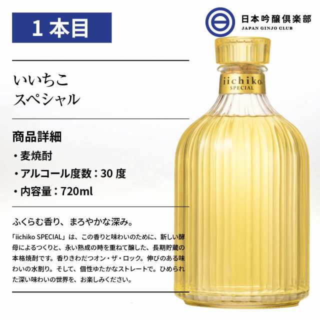 新しく着き 【新品未開封】いいちこスペシャル - 30度 [ 30度 焼酎 