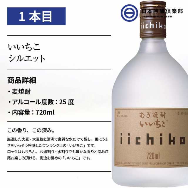 ブランド激安セール会場 いいちこ シルエット 25度 720ml 12本 1ケース