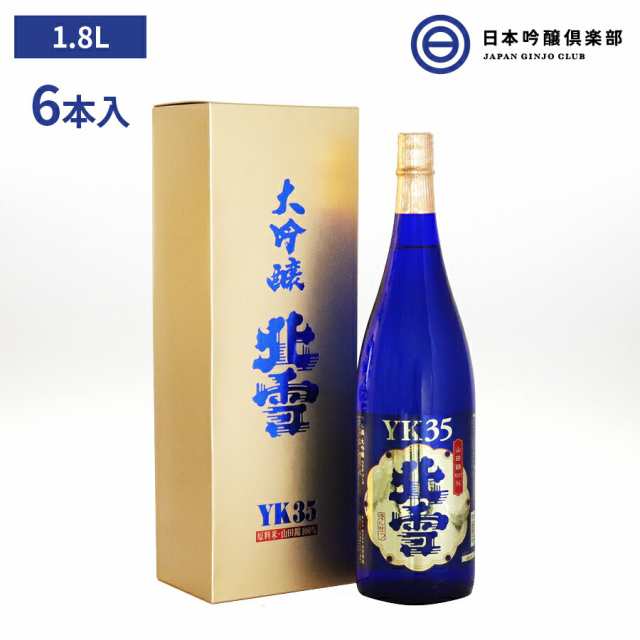 北雪 大吟醸 ＹＫ３５ 1800ml 6本 新潟 北雪酒造 山田錦 100％ 磨き 35% 酒 日本酒 お中元 お歳暮 御祝い 贈答品 贈り物 プレゼント