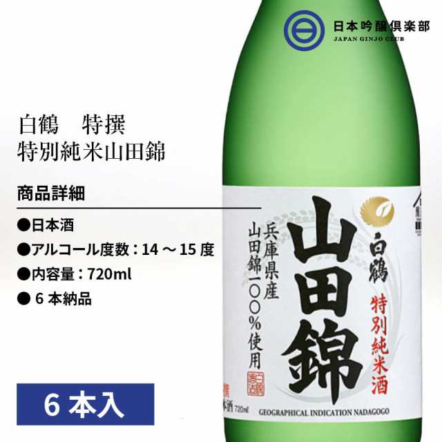 特選日本酒720ml×6本 - 日本酒