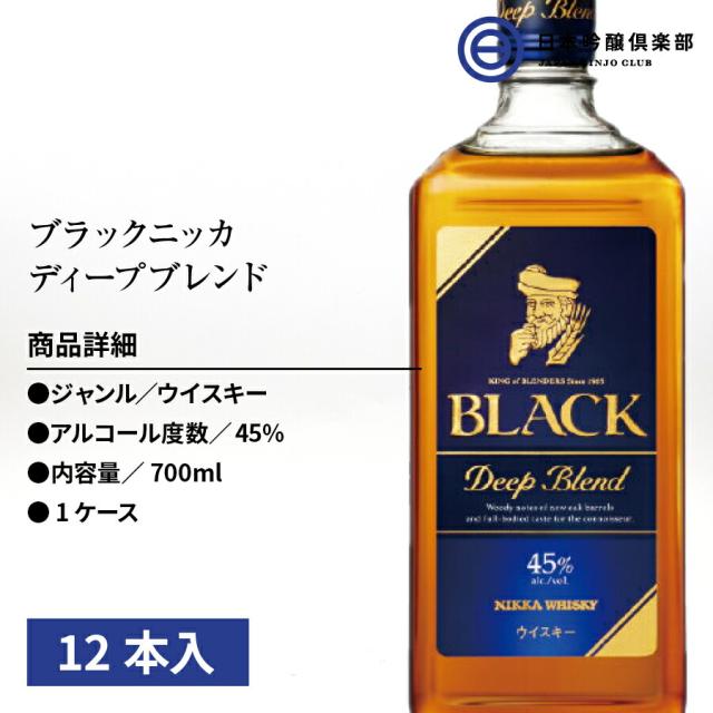 アサヒ ウィスキー ニッカ ブラックニッカディープブレンド 45度 700ml 12本 アルコール 瓶 酒 ハイボール ロック ストレート 水割り モの通販はau Pay マーケット 日本吟醸倶楽部