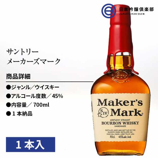 ウィスキー メーカーズマーク 45度 クラフトウイスキー 700ml 1本 アルコール 瓶 酒 ロック ストレート 水割り モルト グレーン 買い回の通販はau Pay マーケット 日本吟醸倶楽部