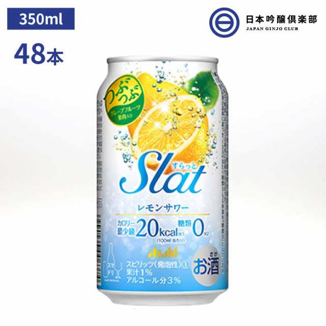 アサヒ チューハイ すらっと Slat レモンスカッシュサワー 3度 350ml 2ケース 48本 レモンスカッシュ チューハイ 酎ハイ サワー  チュウハ｜au PAY マーケット