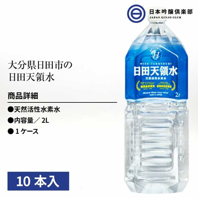 大放出セール 日田天領水 2L 水、炭酸水