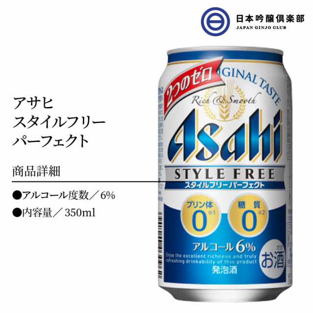 アサヒ スタイルフリー パーフェクト 350ml 缶 24本×2ケース（48本