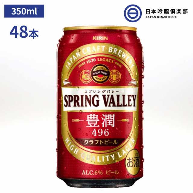 キリン　スプリングバレー 350ml 2ケース