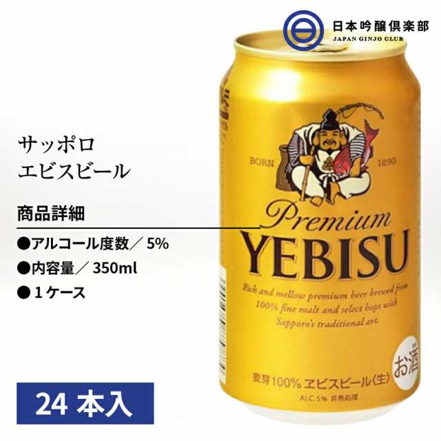 YEBISU 350mil 吟醸　40本