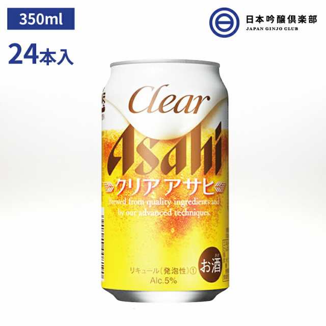 クリア アサヒ 缶 350ml 24本セット 酒 発泡酒 豊かな香りの中に