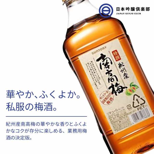 サントリー梅酒 特撰 紀州産南高梅 1,8L 6本セット 業務用梅酒 パーティー サントリー 宅飲み 買い回り