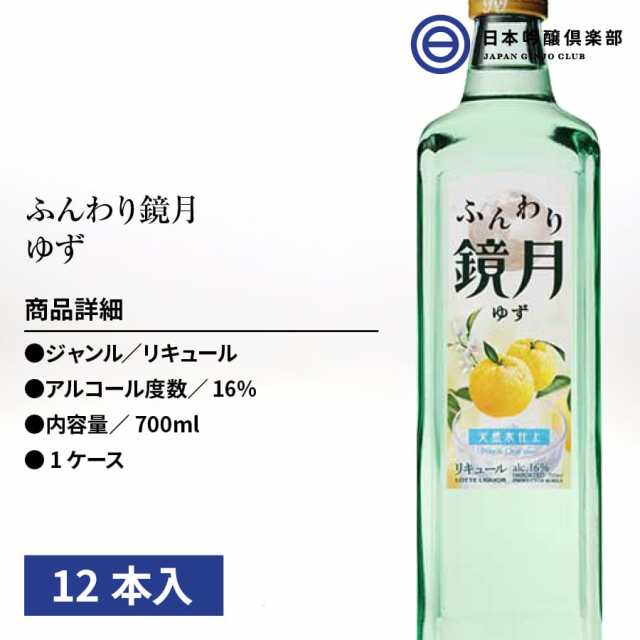 送料無料 サントリー ふんわり鏡月ゆず 700ml×1ケース（全12本） - 果実系