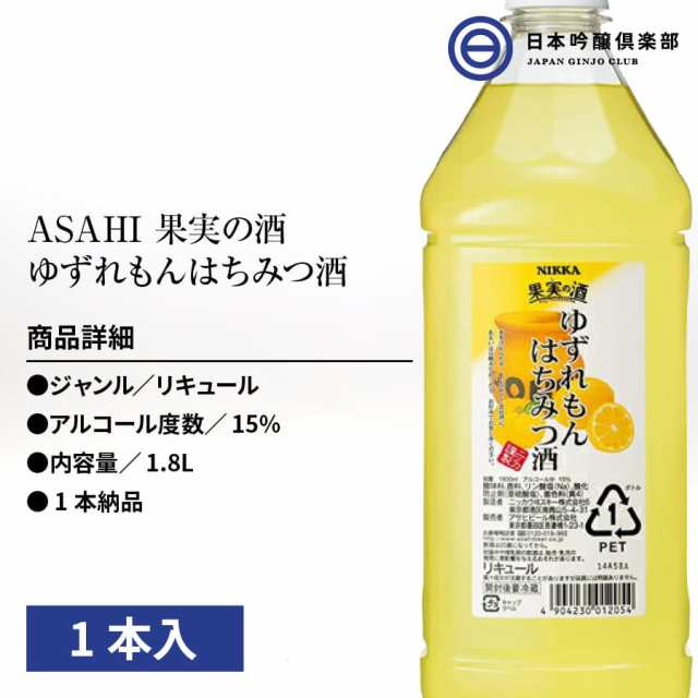 最大72％オフ！ ニッカ 果実の酒 ゆずれもんはちみつ 15度 1800ml