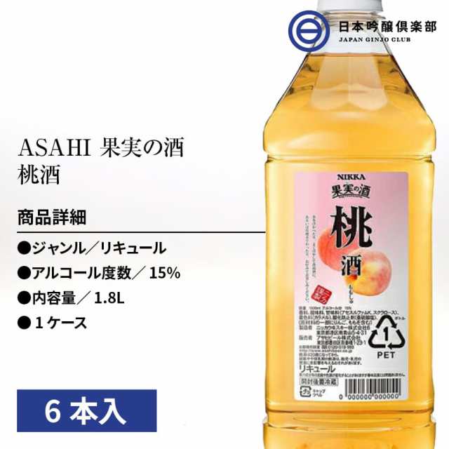 ニッカ 果実の酒 桃酒 15度 1800ml 6本 ペットボトル リキュール