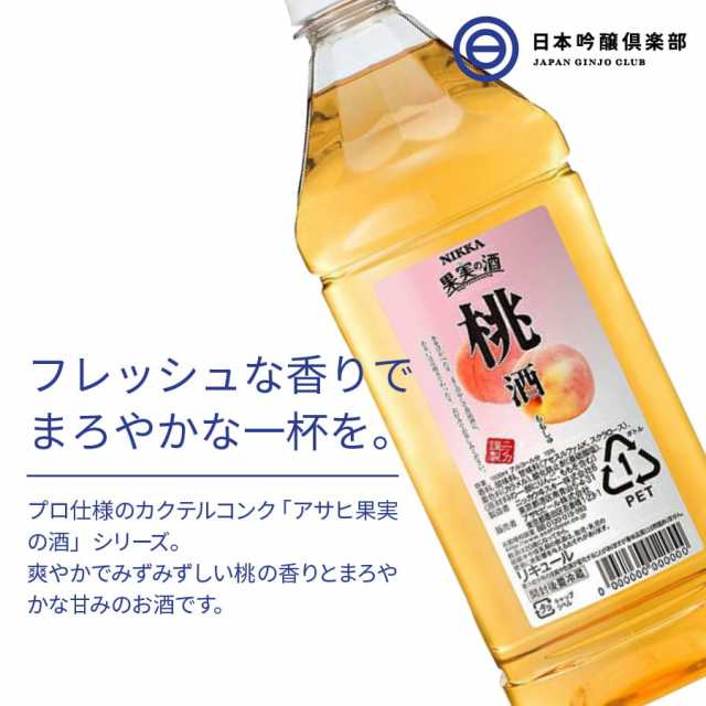 ニッカ 果実の酒 桃酒 15度 1800ml 6本 ペットボトル リキュール