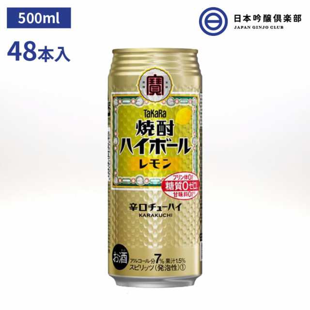 タカラ 焼酎ハイボール レモン 7度 500ml 24本入り x 2ケース 宝酒造 アルコール 酒 炭酸 宅飲み 家飲み