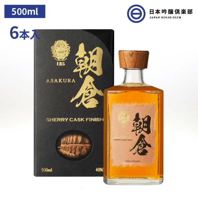 朝倉 SHERRY CASK FINISH リキュール 500ml 40度 瓶 6本 1ケース 篠崎 酒 麦焼酎 福岡県 ロック ストレート 炭酸割りの通販は