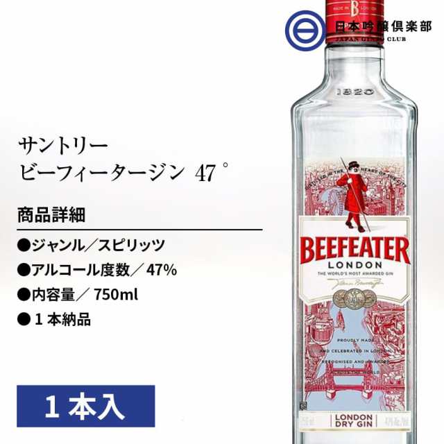 ビーフィーター ジン 40度 700ml 正規 買い回りの通販はau PAY マーケット - 日本吟醸倶楽部