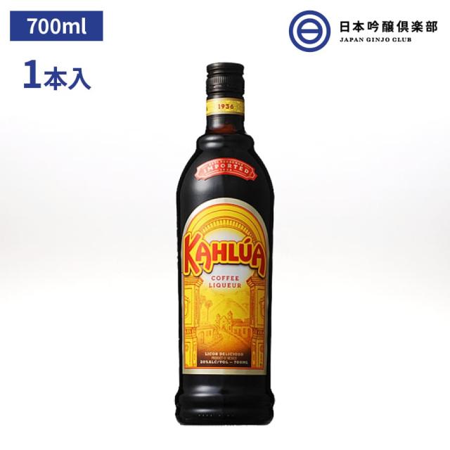 サントリー カルーア コーヒー 度 700ml 1本 瓶 びん リキュール アルコール 酒 宅飲み 家飲み 買い回りの通販はau Pay マーケット 日本吟醸倶楽部